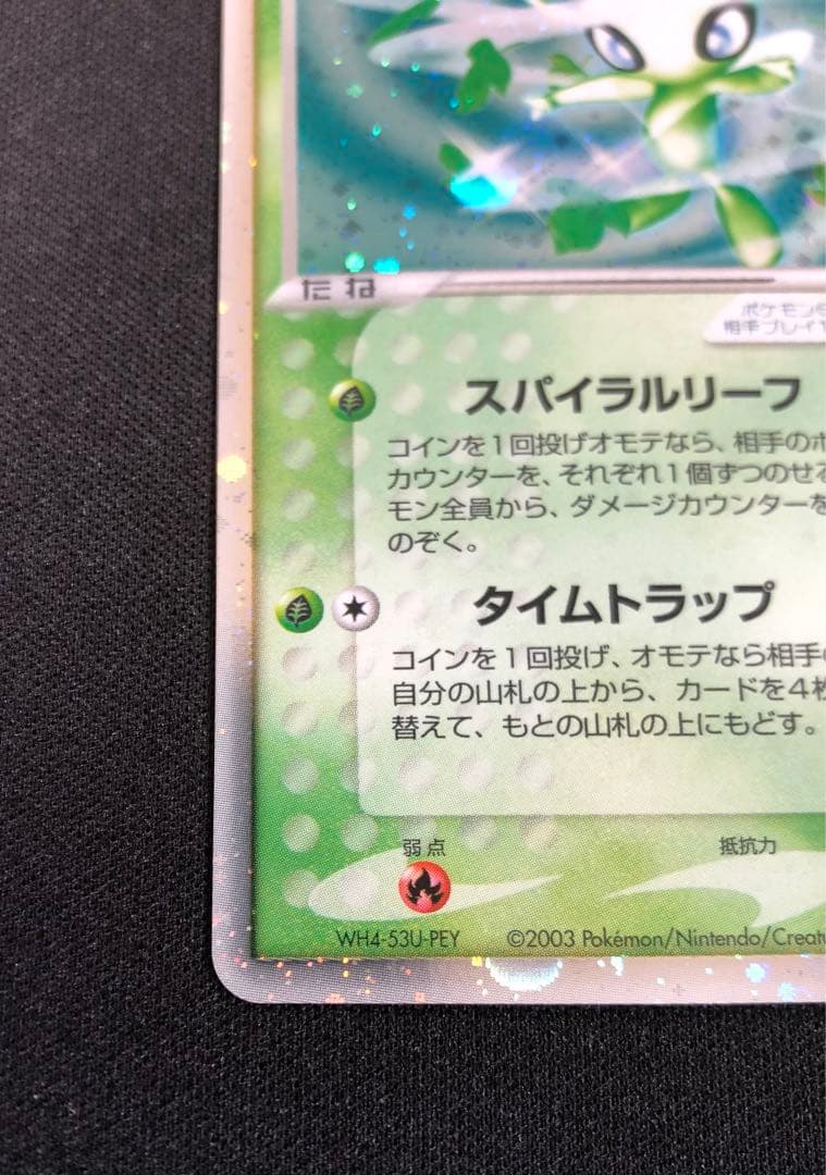 セレビィex プレイヤーズプロモ 006/PLAY 大玉ホロ