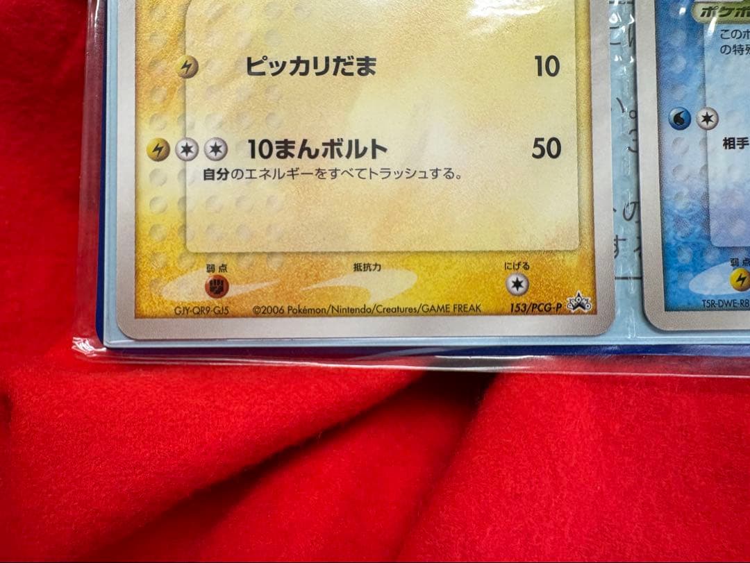 【未開封】ANA 2006 ポケモンカード ピカチュウ マナフィ