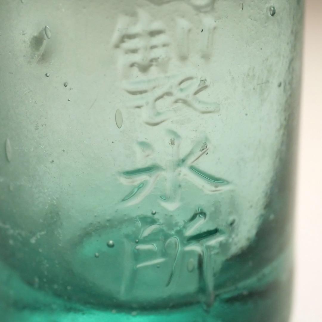 明治大正のラムネ瓶 大連・兒嶋製氷所 児嶋幸吉 兒嶋 満洲国 ガラス瓶 鳥取