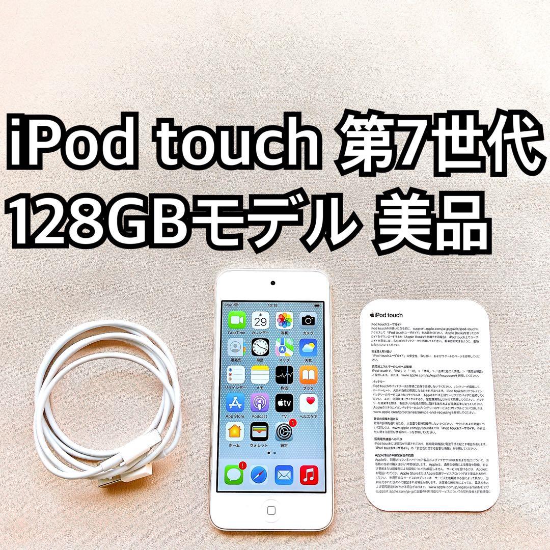 シルバー iPod touch 第7世代 128GB アイポッド 本体x