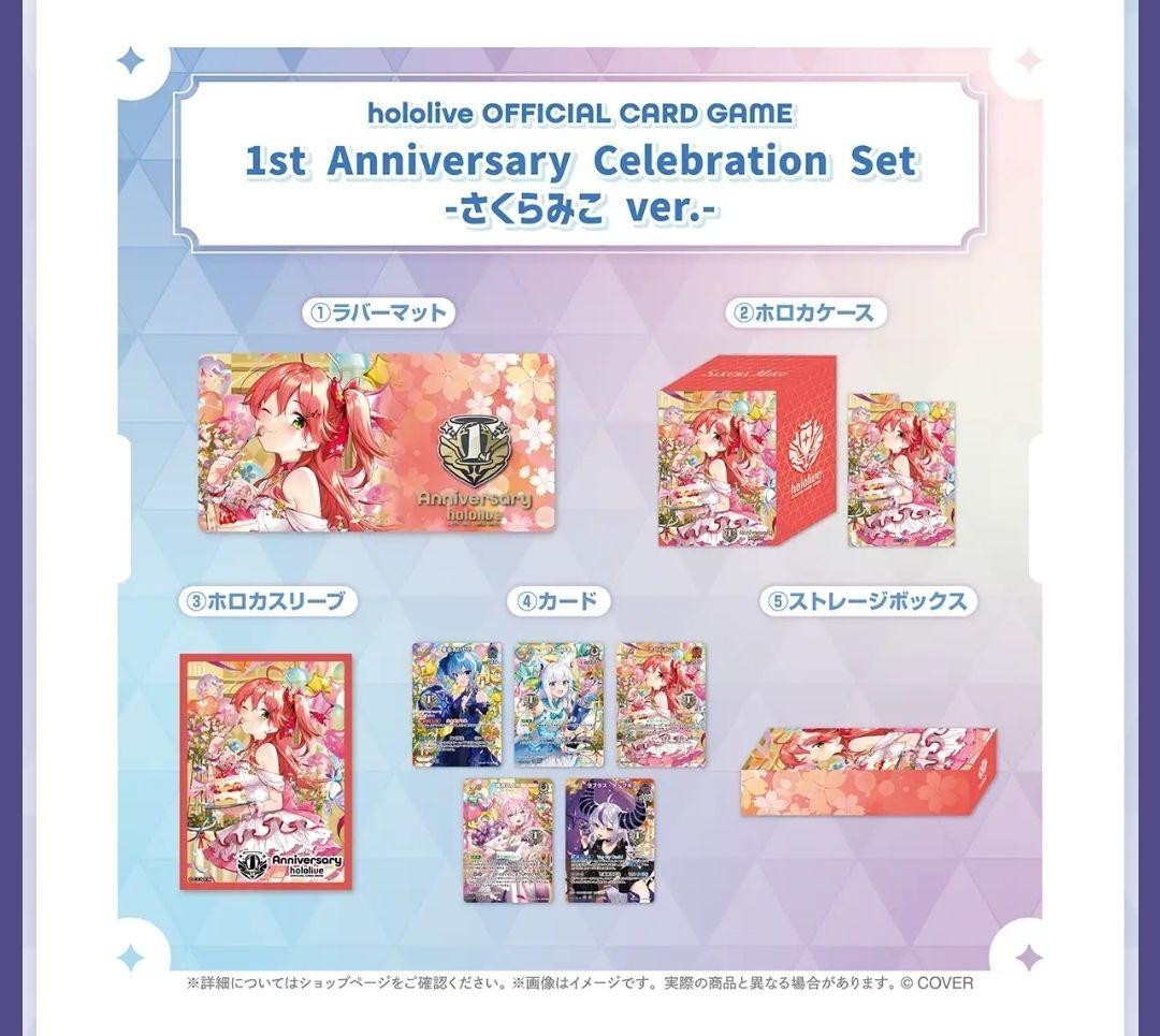 ホロカ 1st Anniversary Celebration さくらみこ