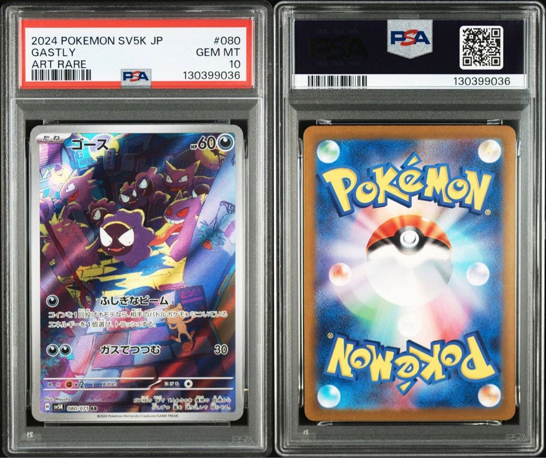 ポケモンカードゲーム 2024 POKEMON SV5K 080 GASTLY ART RARE