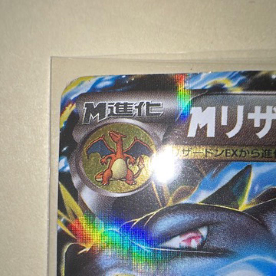 た*ん様 MリザードンEX RR XY2 ワイルドブレイズ 055/080