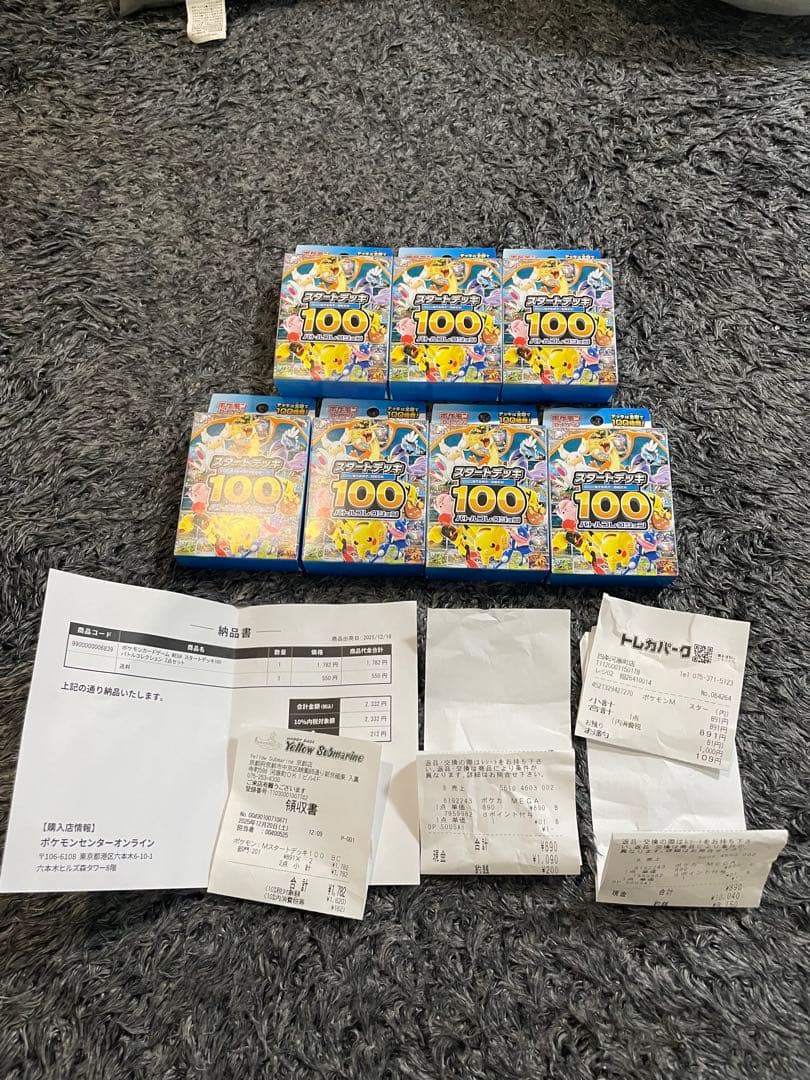 ポケモンカードゲーム スタートデッキ100 7個セット(購入店舗領収書付き)