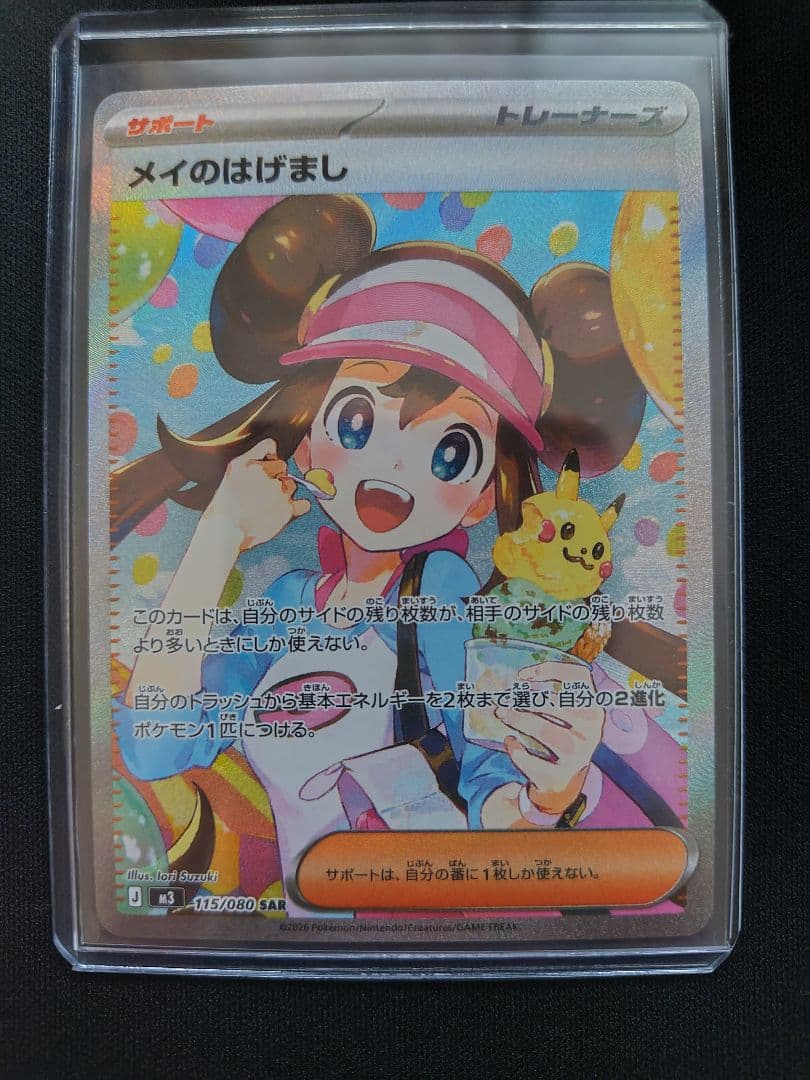 ムニキスゼロ メイのはげましsar