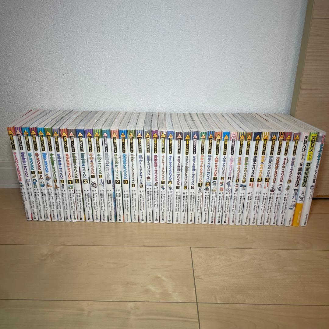 サバイバルシリーズ 40巻セット