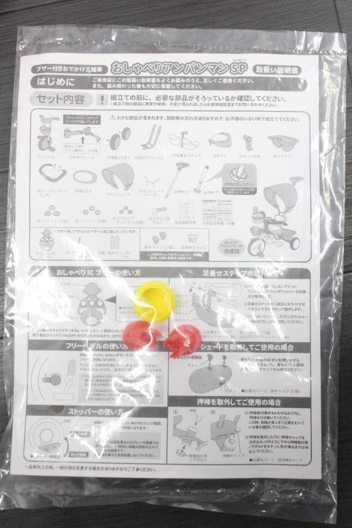 ▲ジョイパレット おでかけ三輪車 おしゃべりアンパンマン SP 押し棒付き