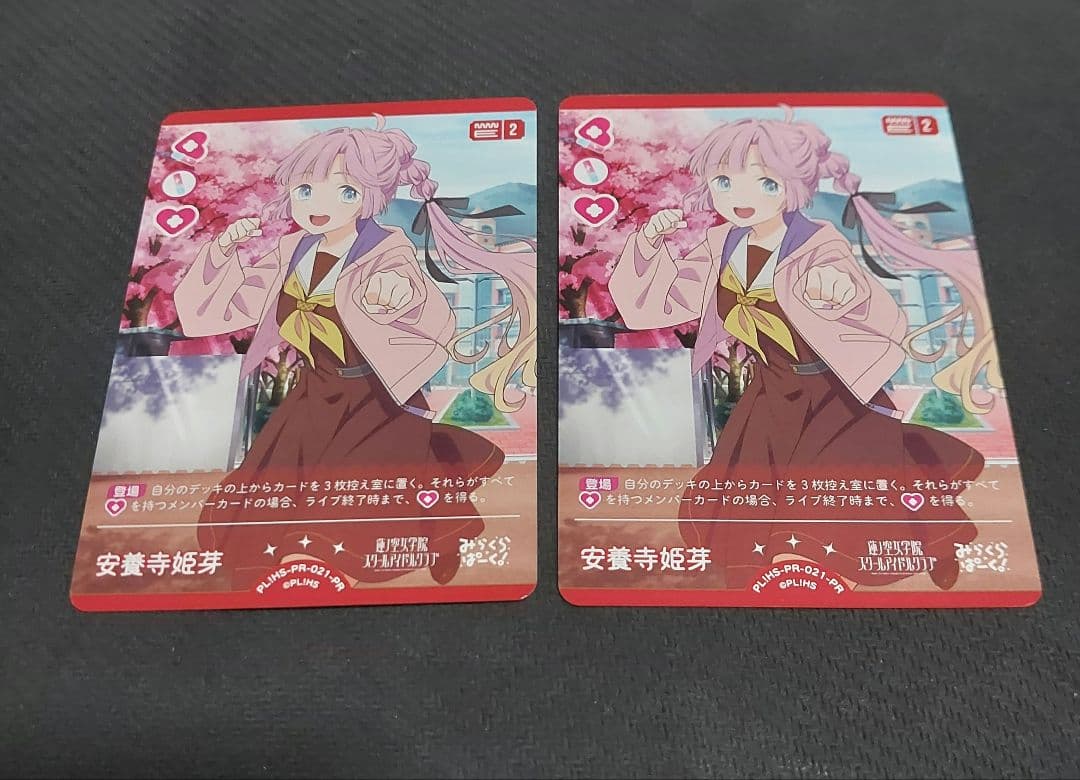 ラブライブカードゲーム　ラブカ　安養寺姫芽　プロモ　2枚