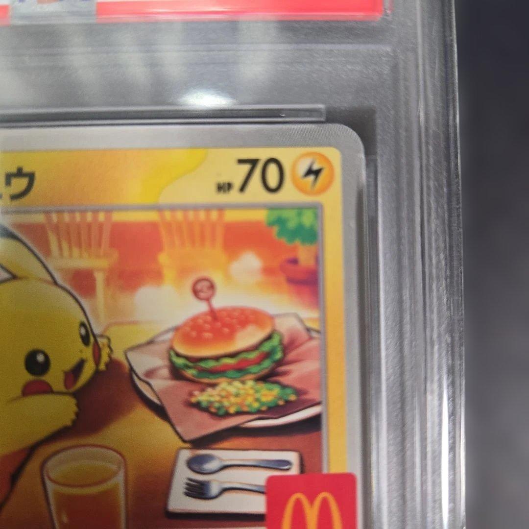 ピカチュウカード マクドナルド　020/m-p psa10
