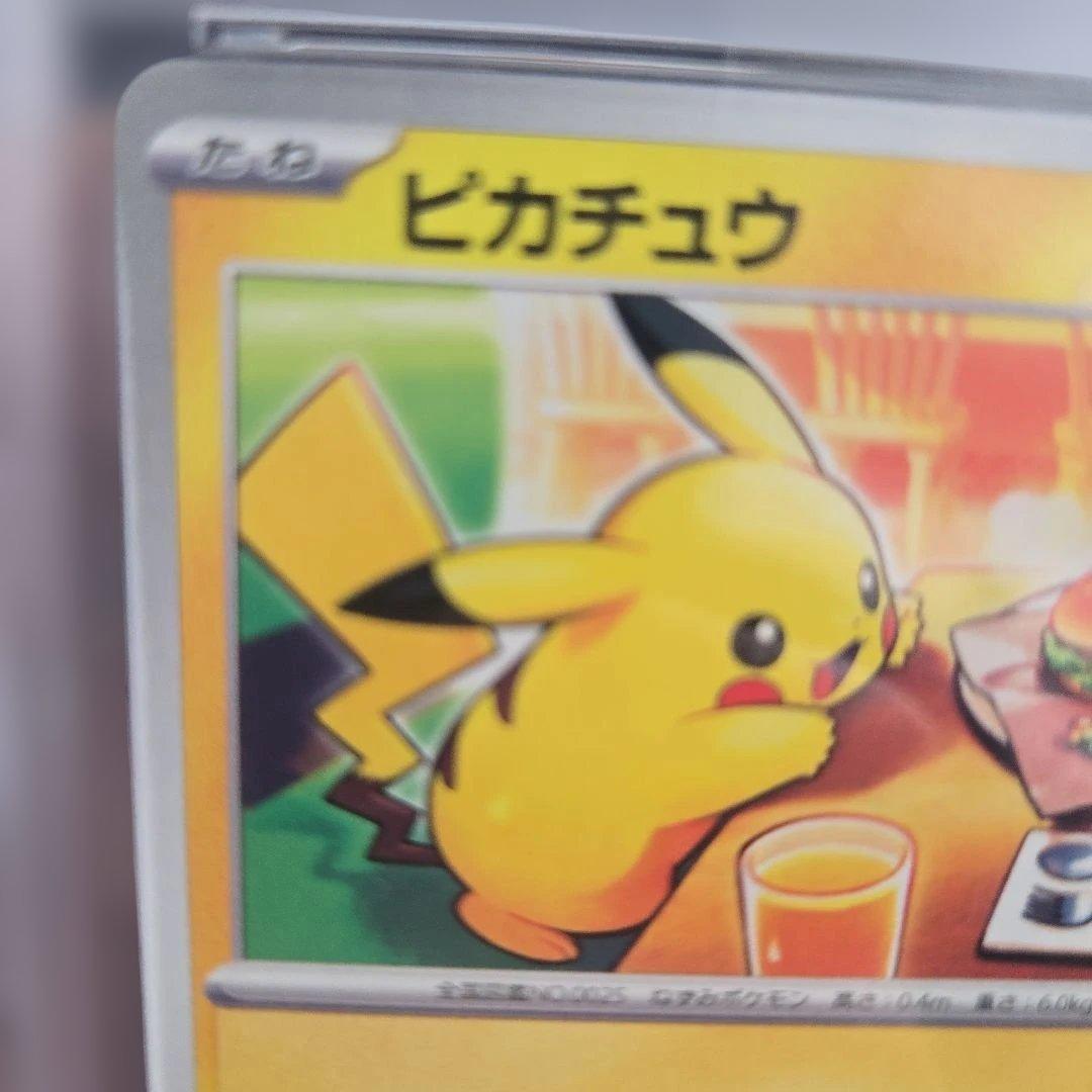 ピカチュウカード マクドナルド　020/m-p psa10