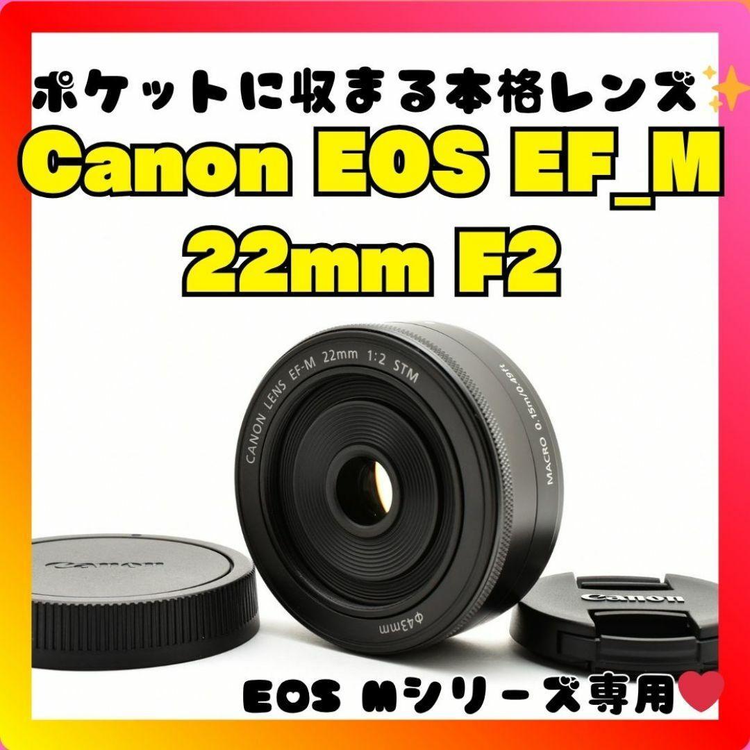 ❤️EOS Mシリーズ用❤️Canon EOS EF-M 22mm❤️単焦点❤️