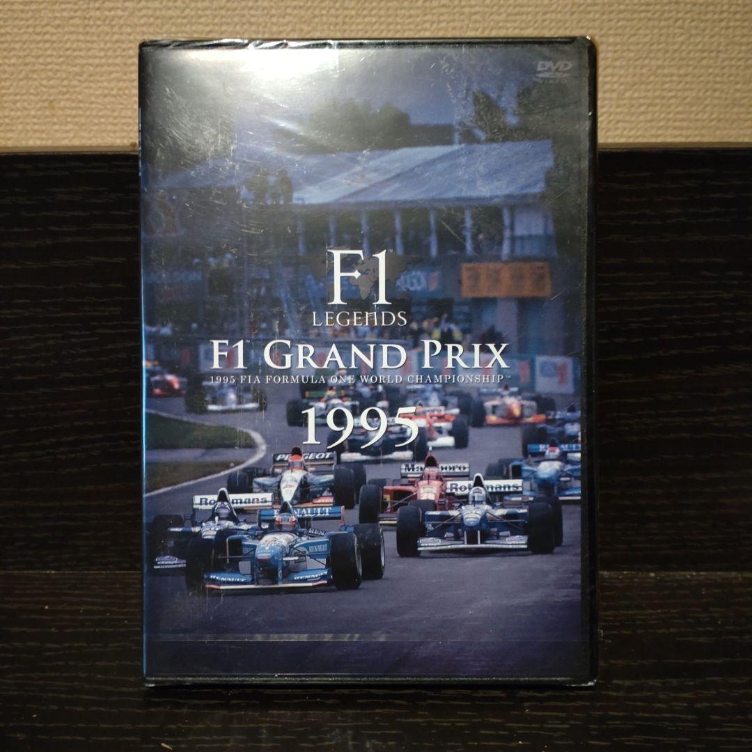 F1 LEGENDS F1 Grand Prix 1995〈3枚組〉DVD