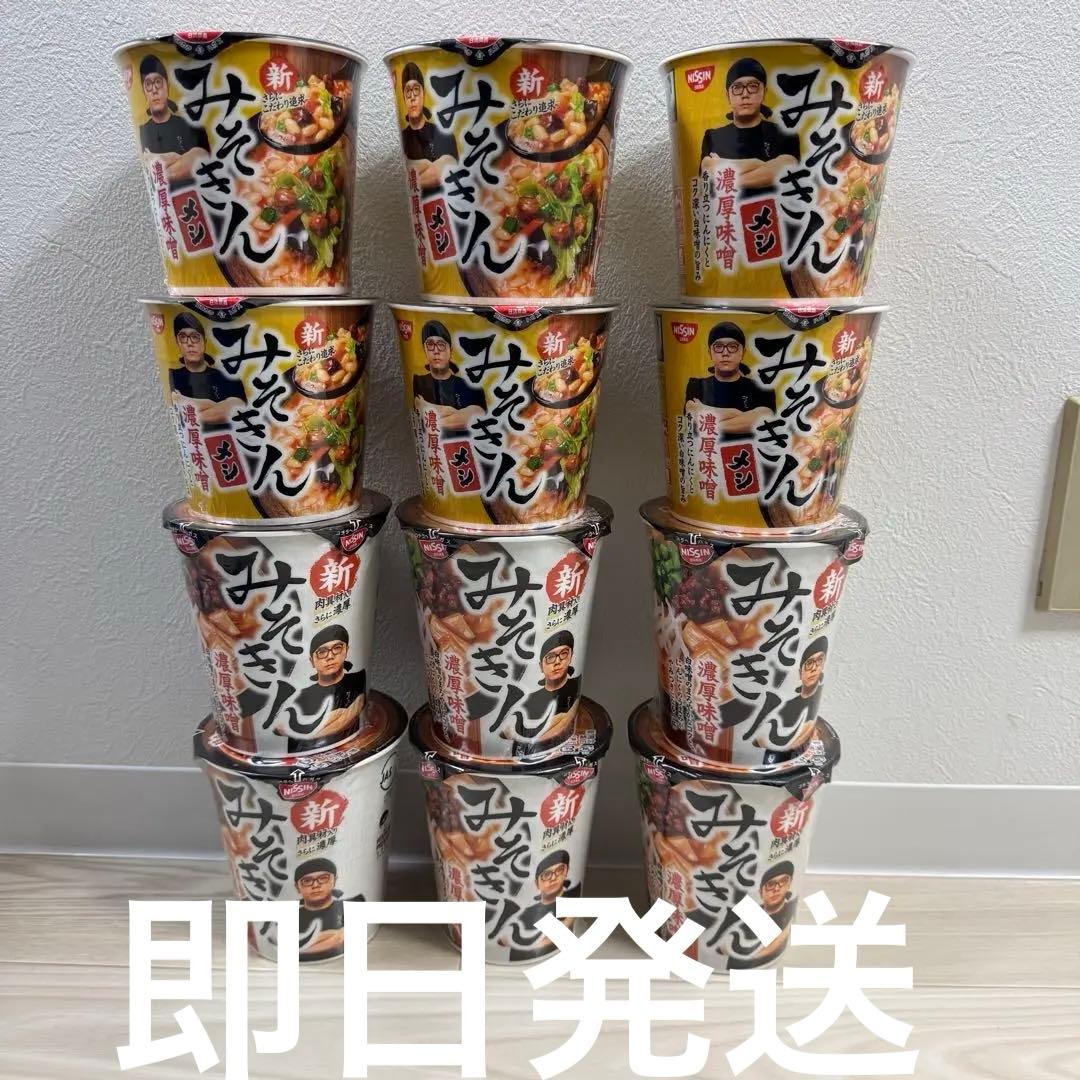 NISSIN みそきん カップラーメン 12個セット