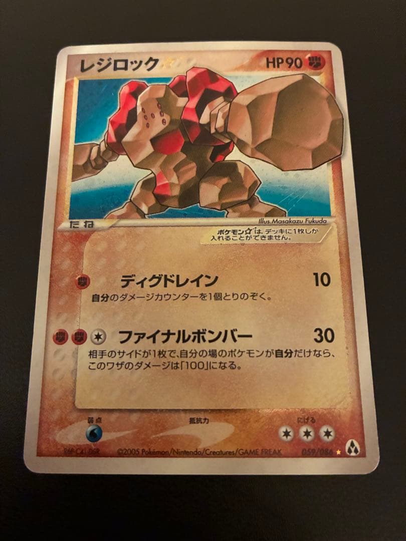 レジロック　ゴールドスター