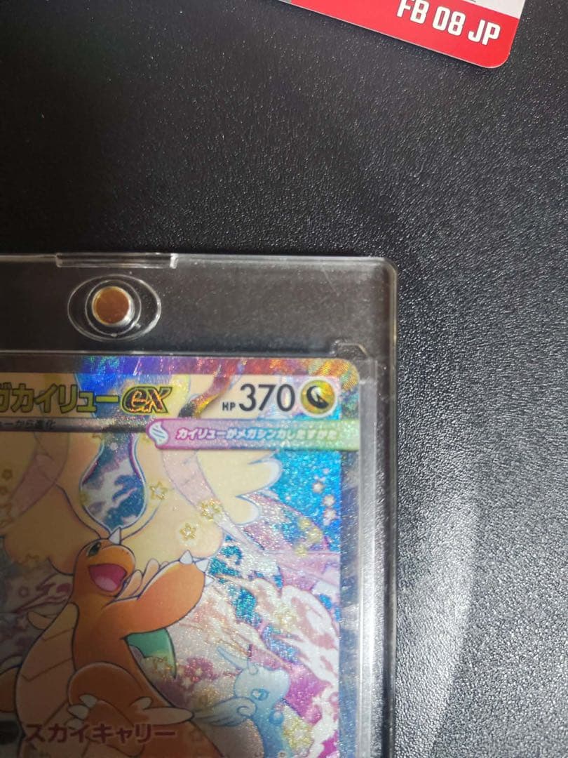 k*k様 メガカイリューeX SAR MEGAドリー