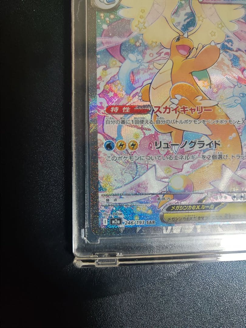 k*k様 メガカイリューeX SAR MEGAドリー