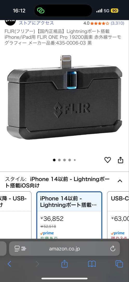 FLIR One Pro iOS用 ライトニング端子