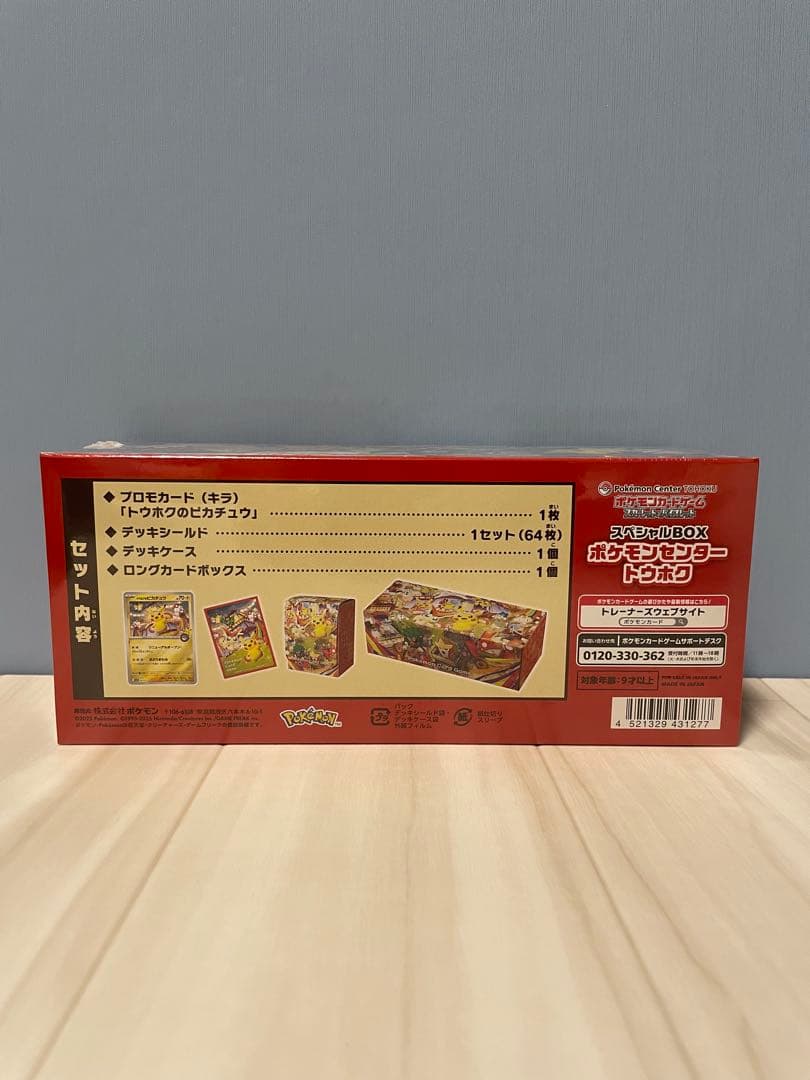 【未開封品】ポケモンカード スぺシャルBOX ポケモンセンター トウホク