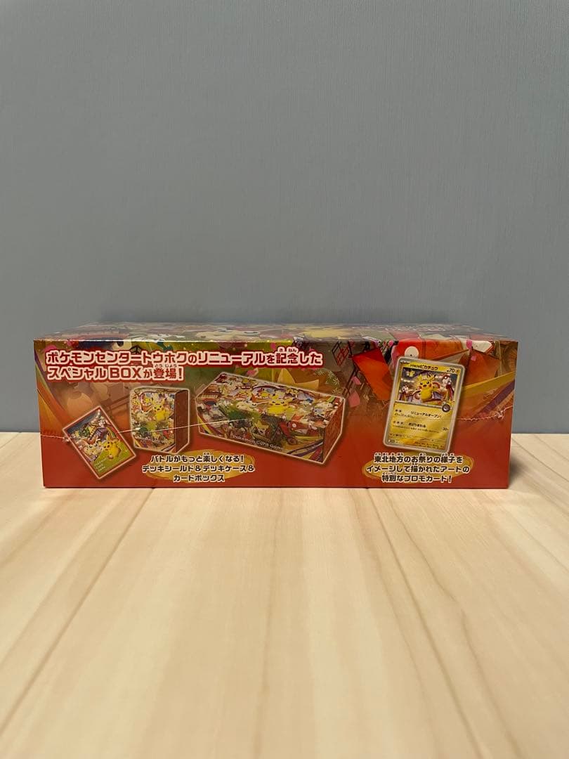 【未開封品】ポケモンカード スぺシャルBOX ポケモンセンター トウホク