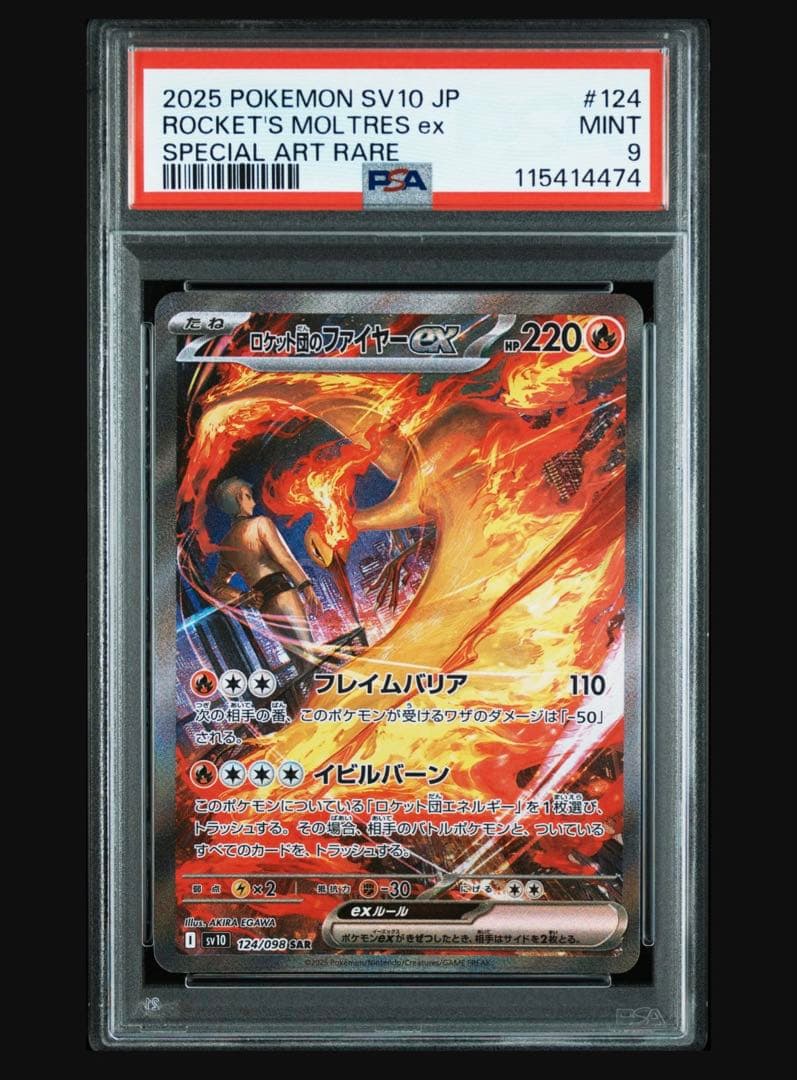 2025 ポケモンカード ロケット団のファイヤー