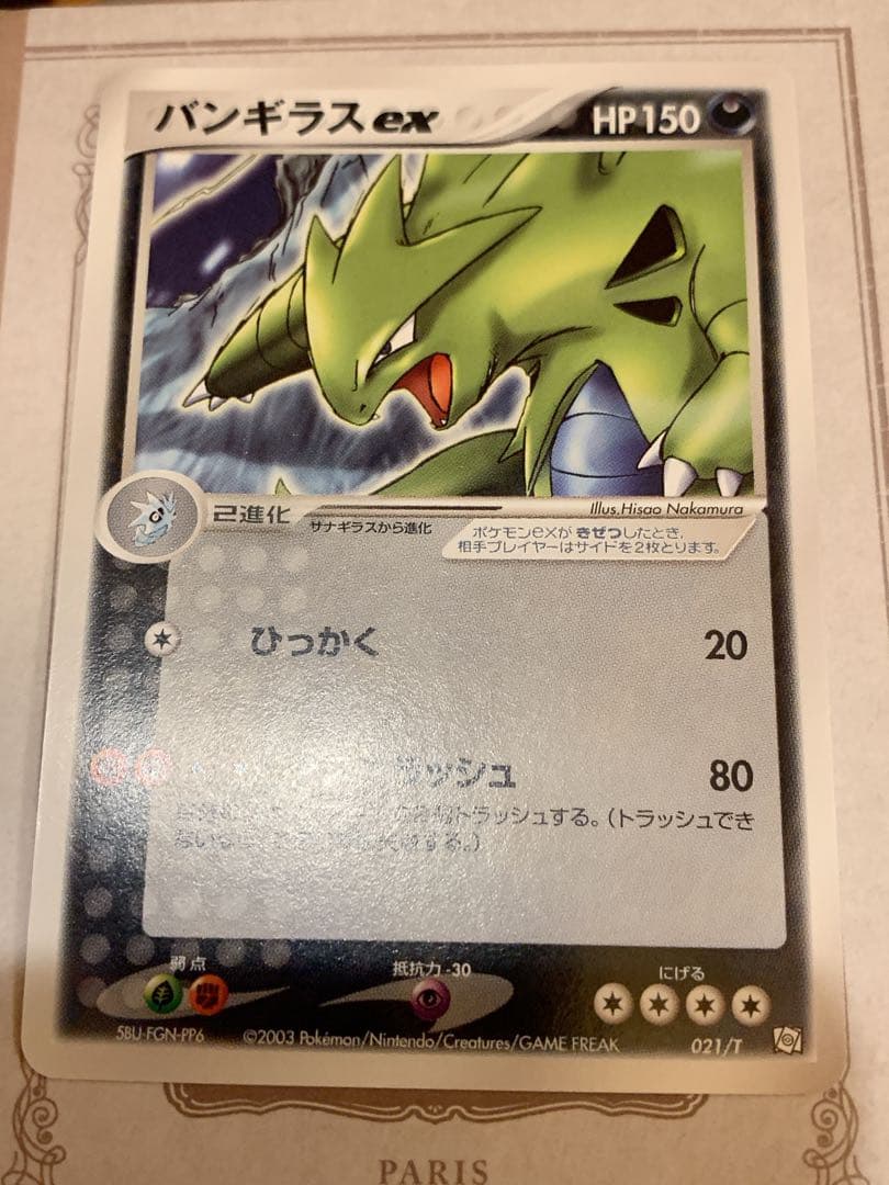 バンギラスex 2003年 旧eシリーズ 美品 ポケモンカード