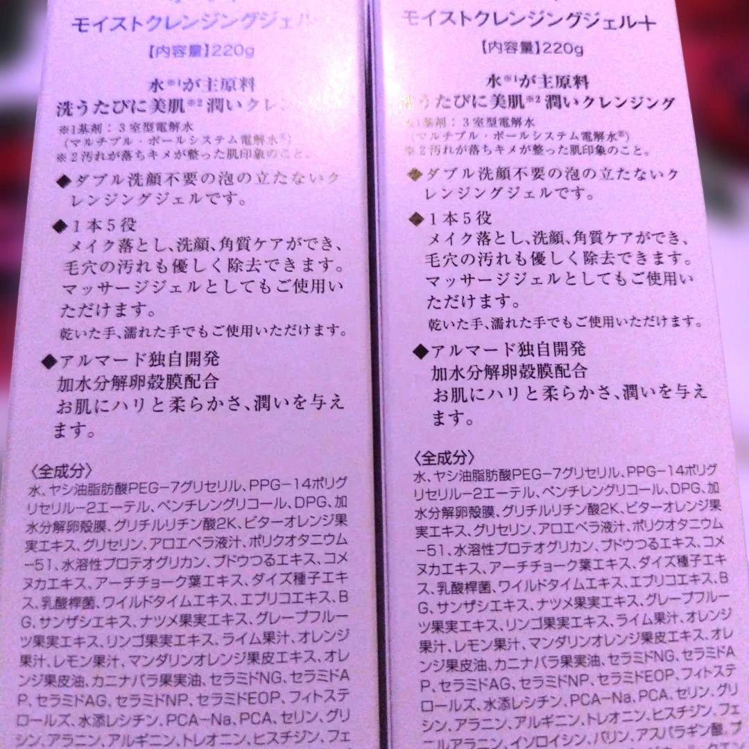 [新品] オーディ モイストクレンジングジェル＋ 3本セット 220g