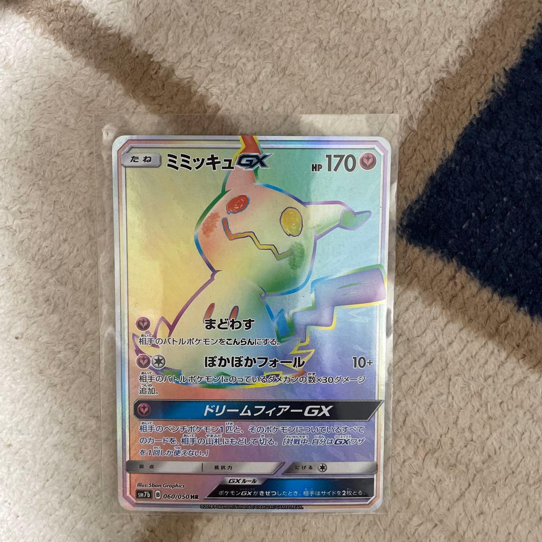 ミミッキュGX HR SM7b フェアリーライズ 060/050