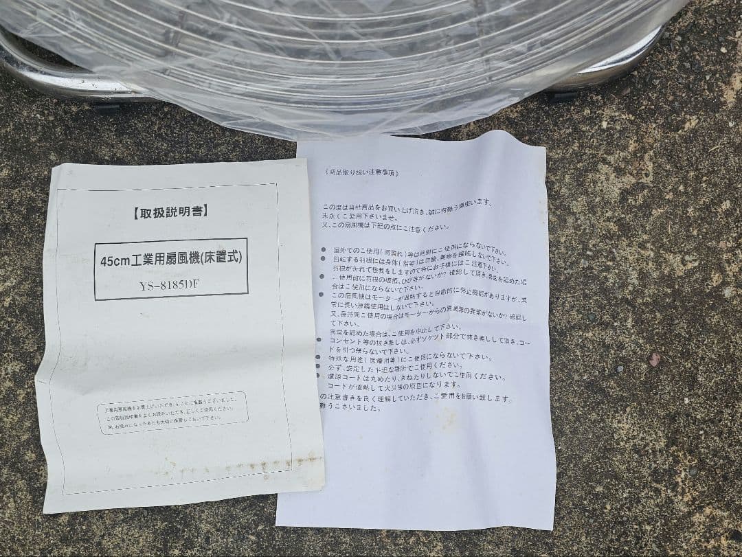 45cm 工業用扇風機