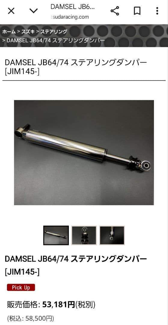 ONE ジムニーJB64/JB74　ステアリングダンパー