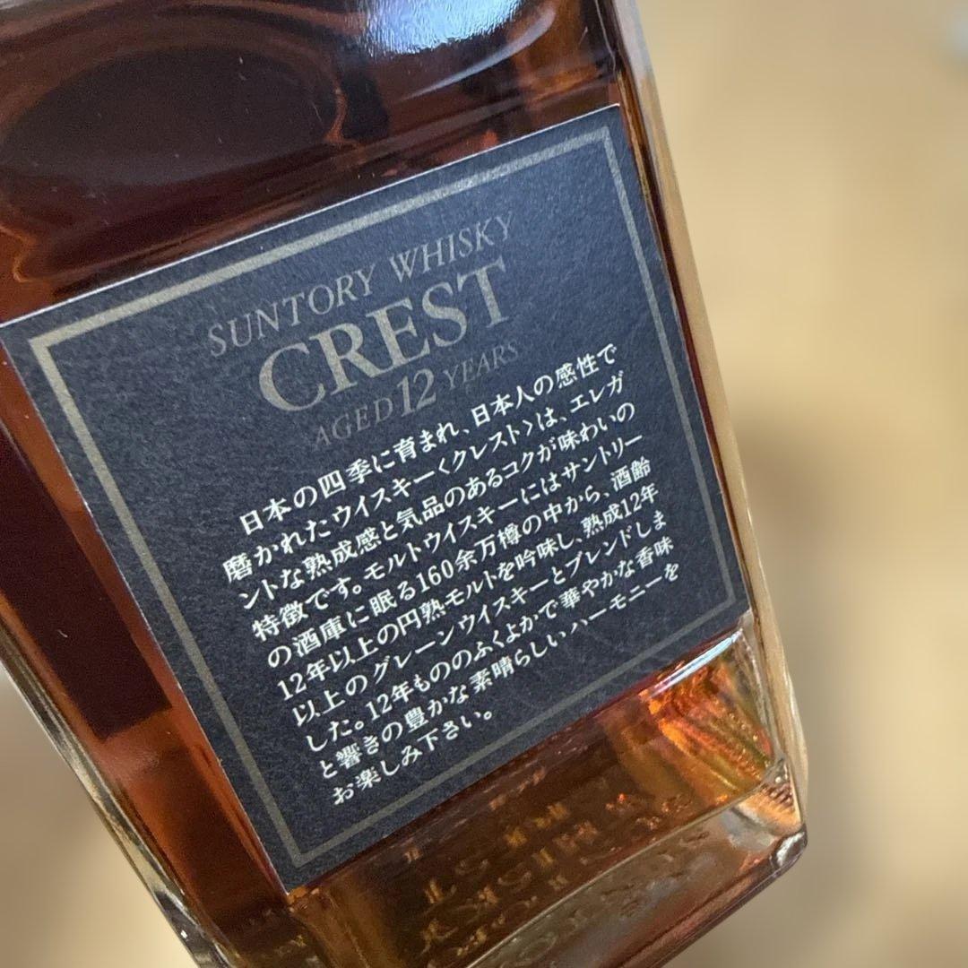 【終売品】未開栓 希少 SUNTORY CREST 12年 新旧2本セット