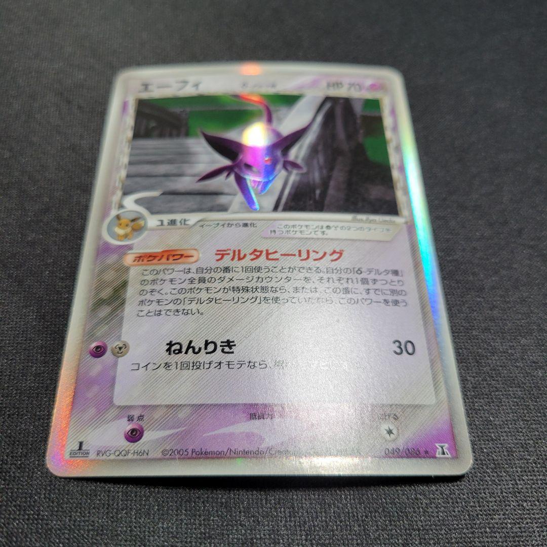 エーフィ δ デルタ種★ 拡張パック ホロンの研究塔 049/086