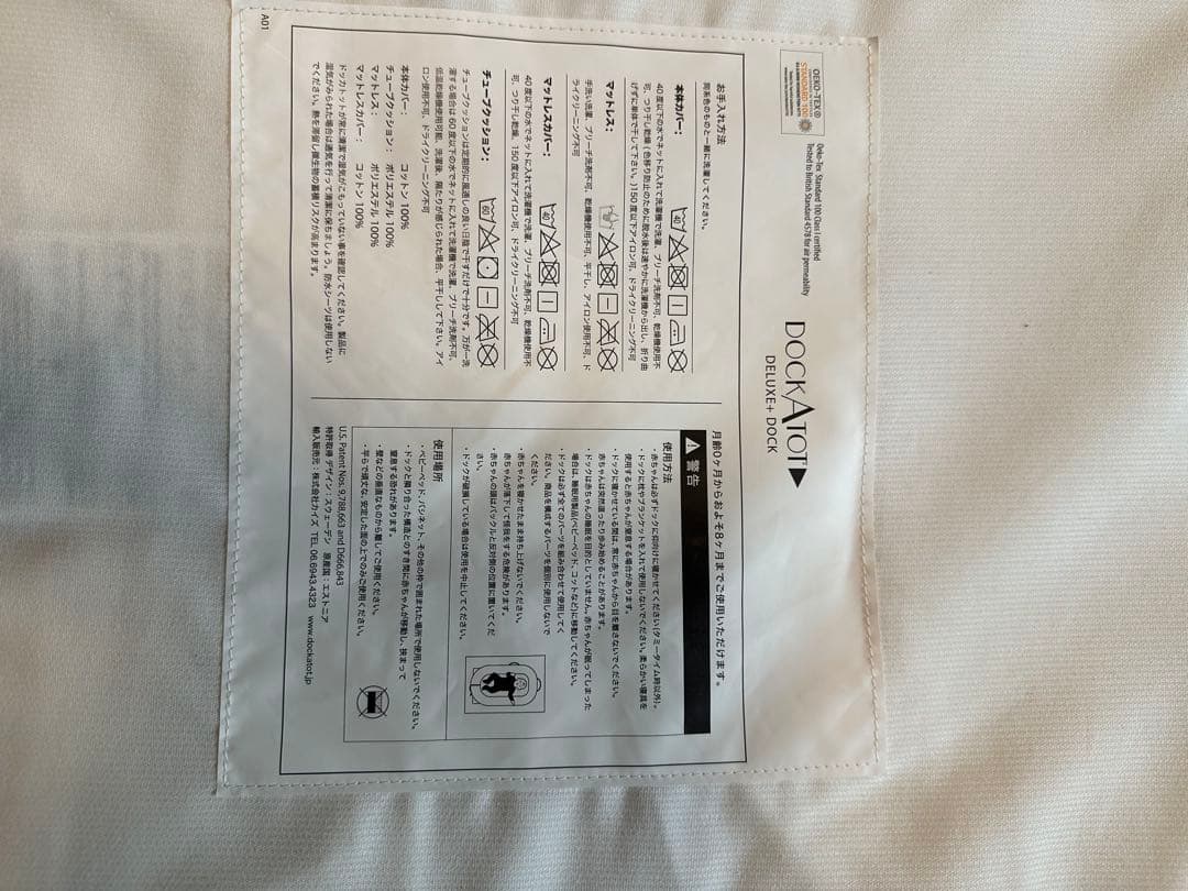 DockATot Deluxe Plus ドッカトット　ホワイト