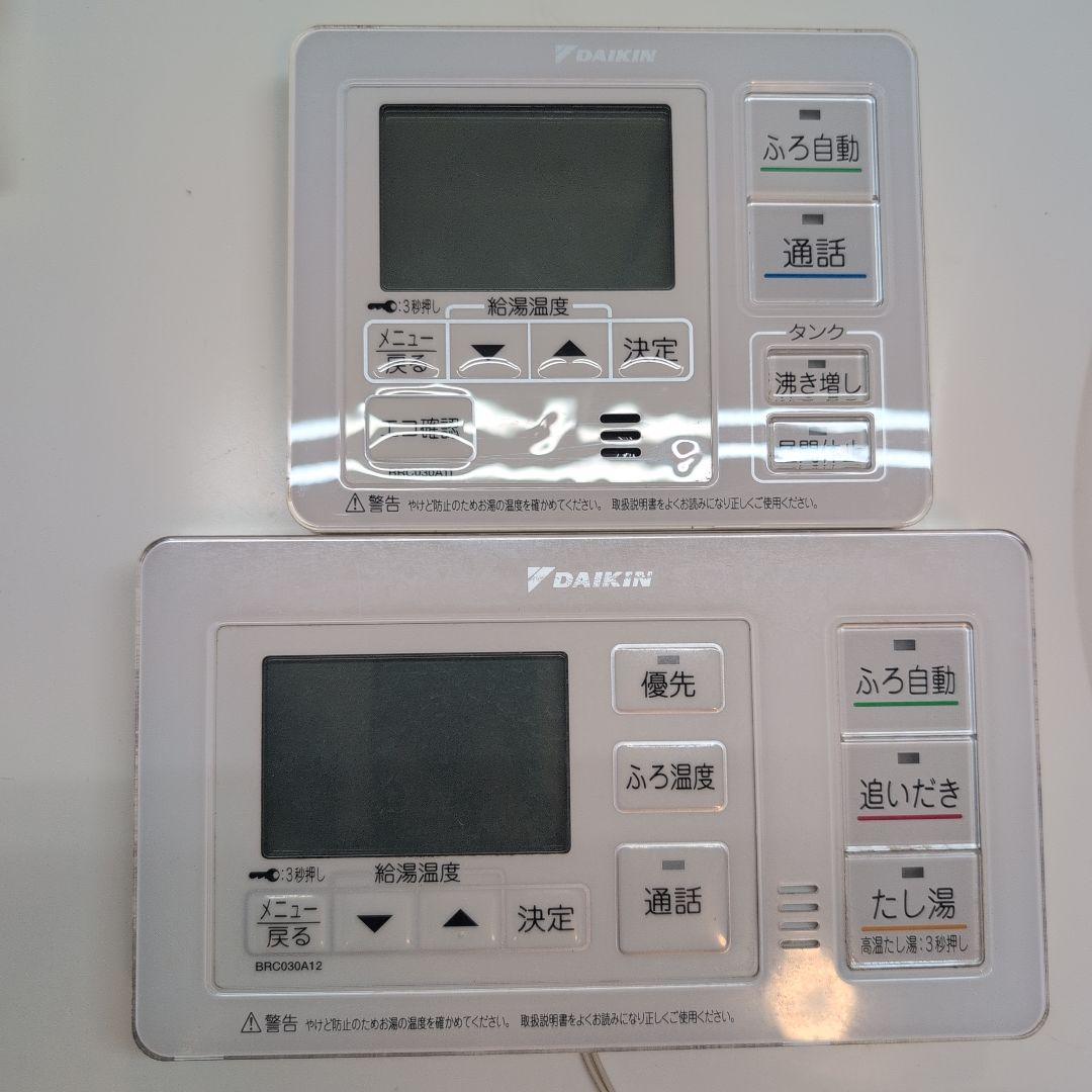 ダイキン　エコキュートリモコンセット　BRC030A11　BRC030A12