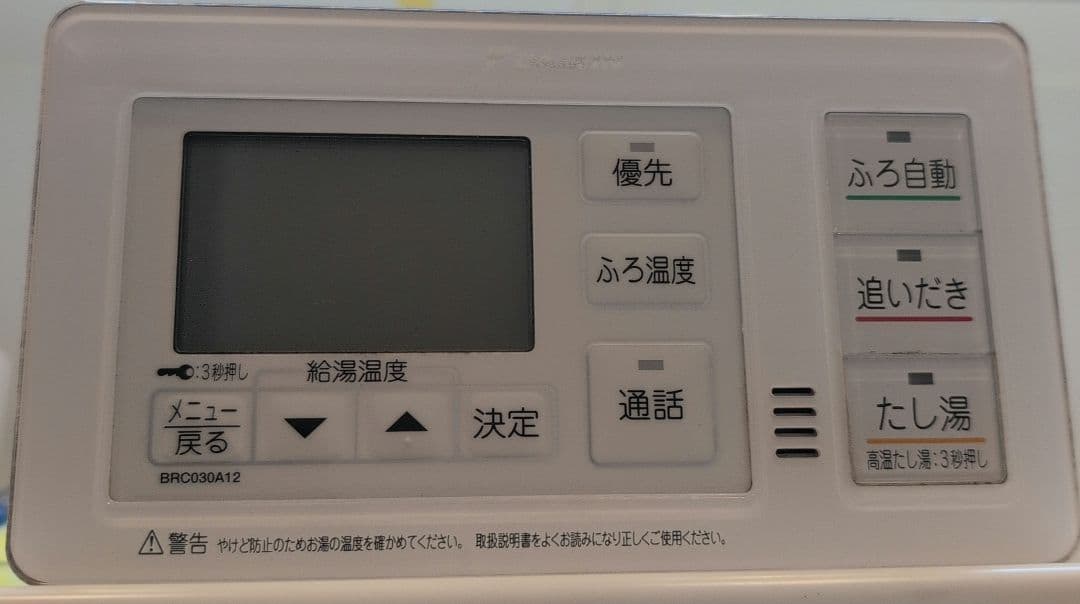 ダイキン　エコキュートリモコンセット　BRC030A11　BRC030A12