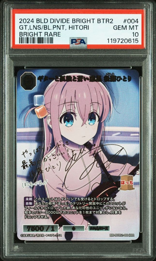 PSA10 ビルディバイド 後藤ひとり　ぼっちざろっく BR　サイン　連番