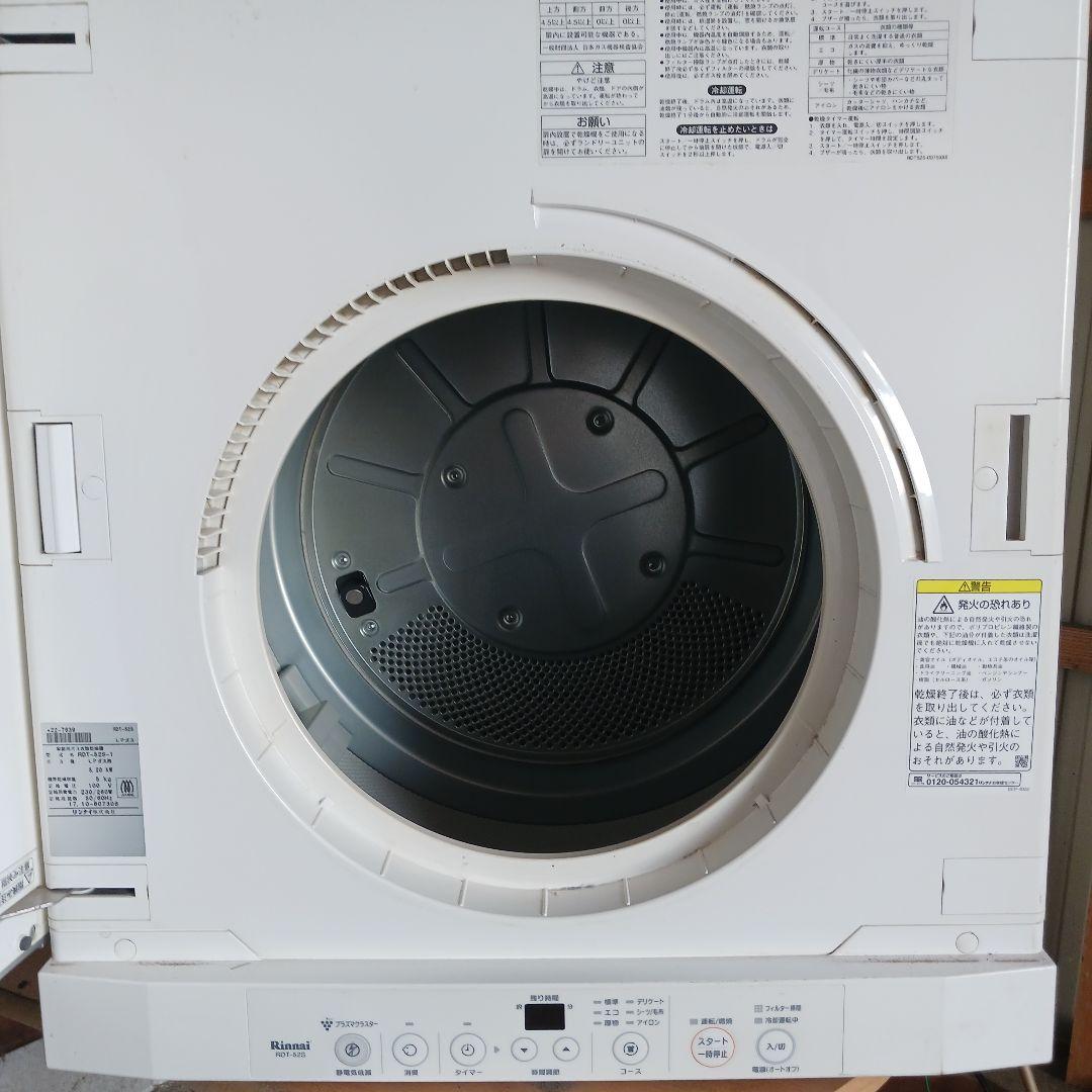 乾太くん　5キロ　ガス乾燥機