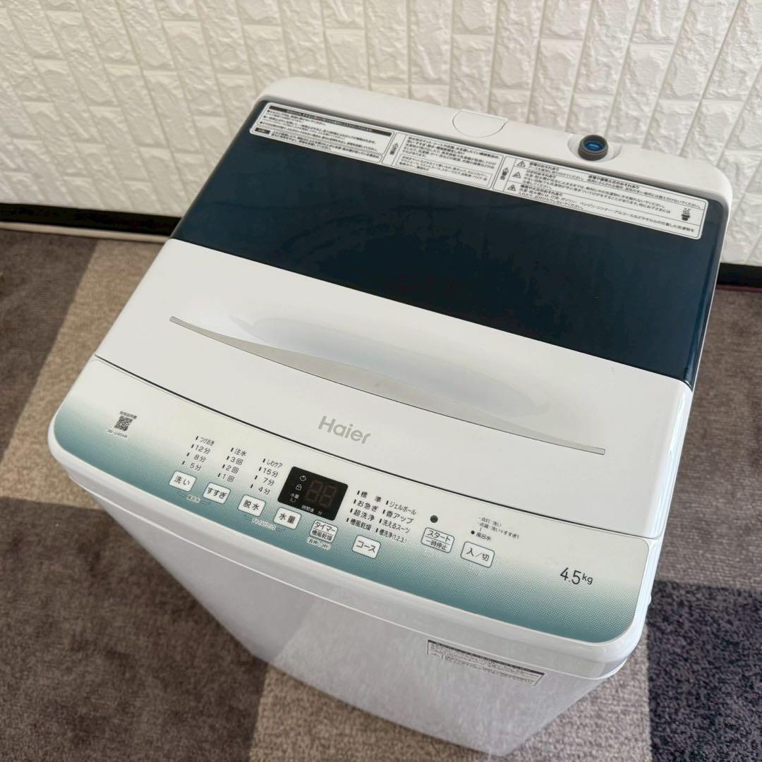 都内23区送料無料❗️ Haier 冷蔵庫　洗濯機　高年式家電２点セット✨