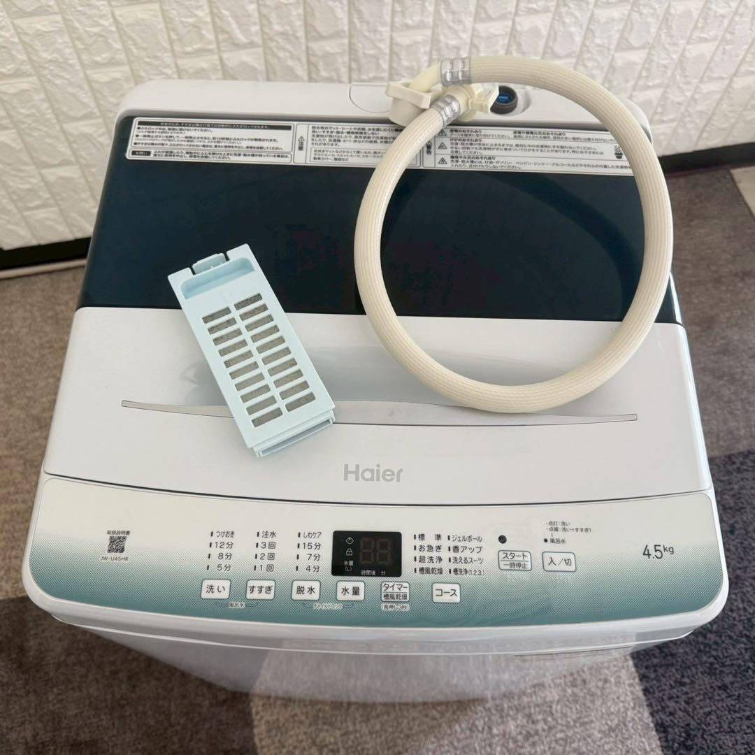 都内23区送料無料❗️ Haier 冷蔵庫　洗濯機　高年式家電２点セット✨