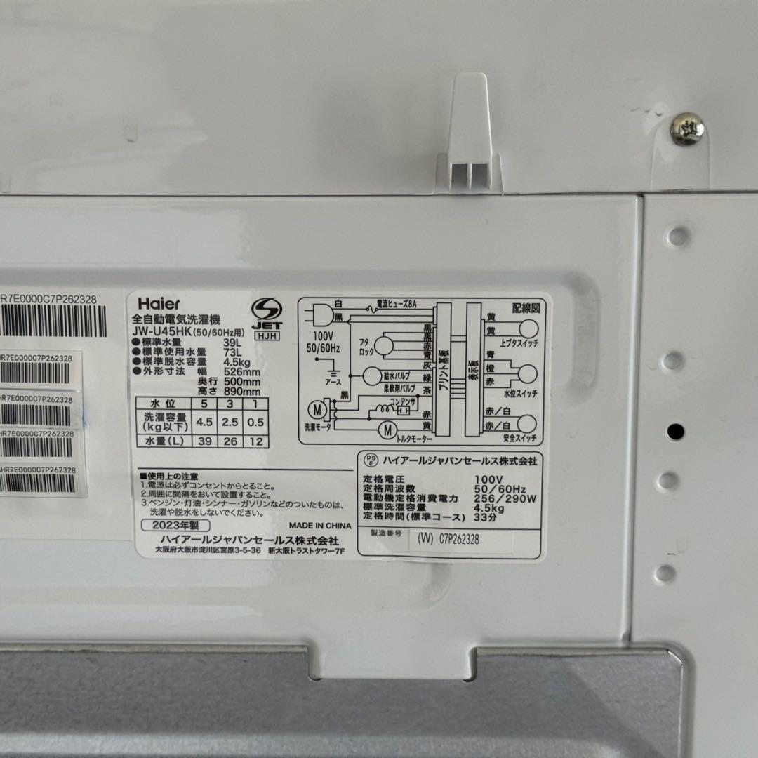 都内23区送料無料❗️ Haier 冷蔵庫　洗濯機　高年式家電２点セット✨