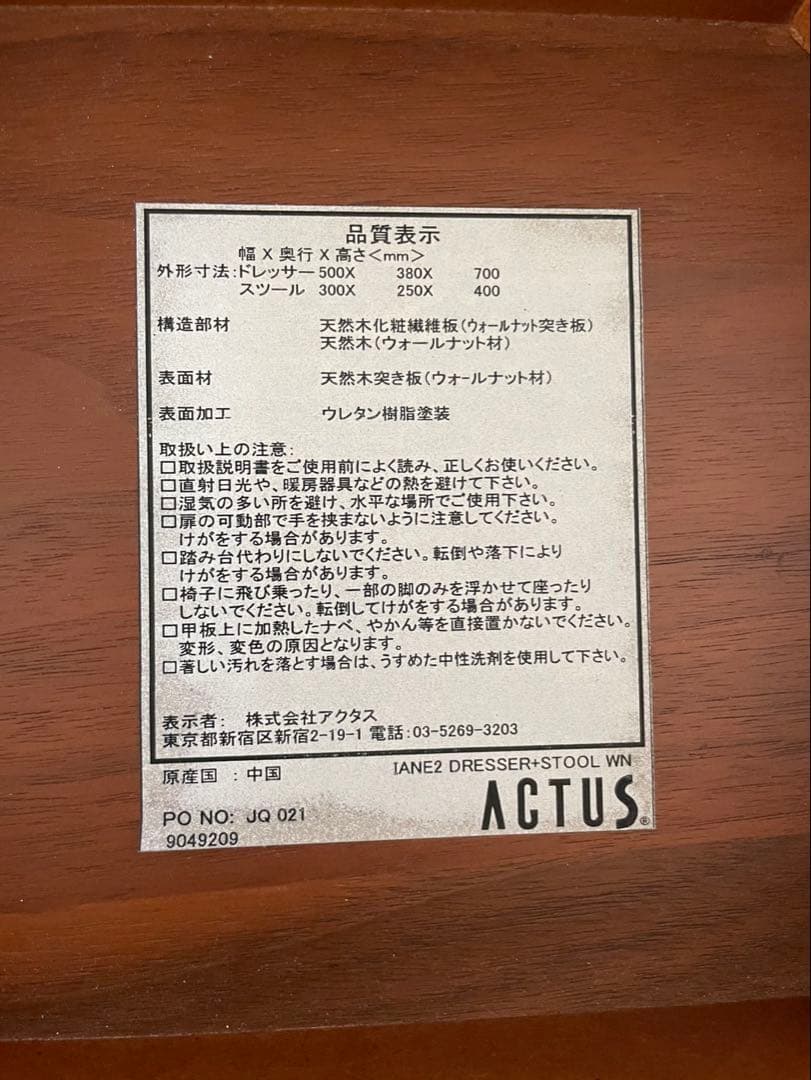 アクタス　ドレッサー・スツールセット