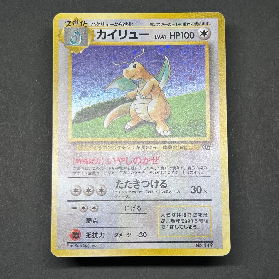 【モンボホロ・十字ホロ有】カイリュー ポケモンカードGB 旧裏 プロモ