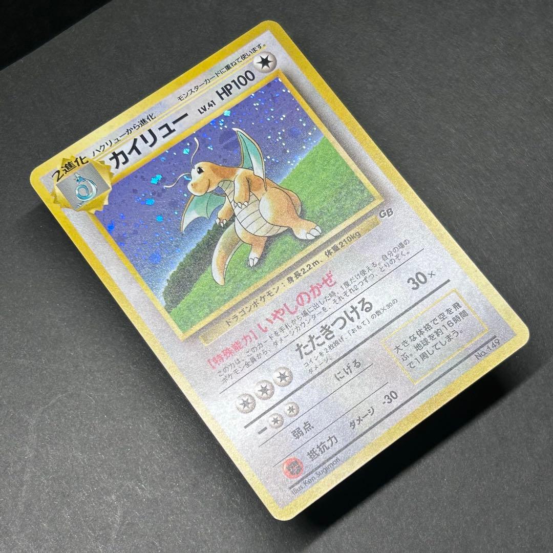 【モンボホロ・十字ホロ有】カイリュー ポケモンカードGB 旧裏 プロモ