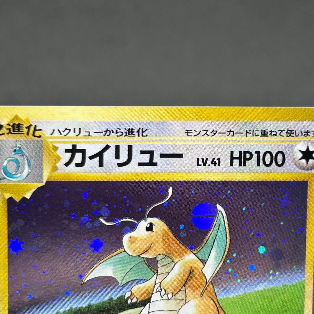 【モンボホロ・十字ホロ有】カイリュー ポケモンカードGB 旧裏 プロモ