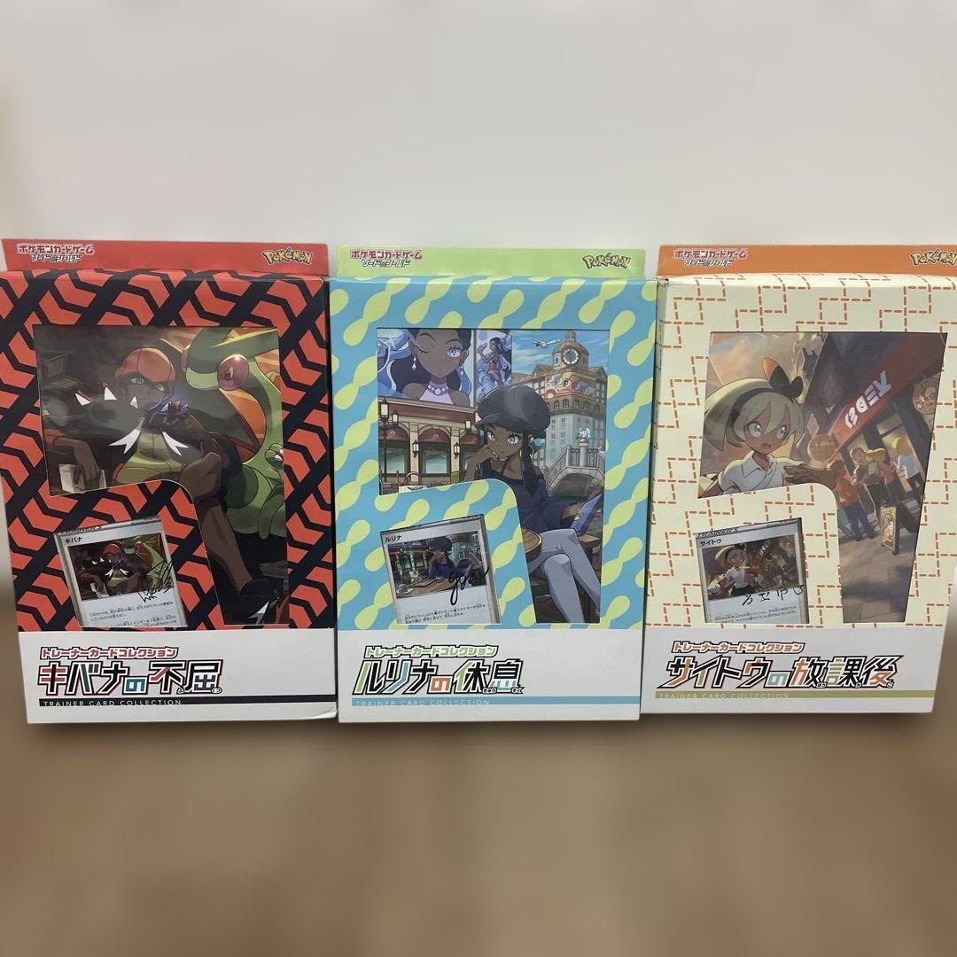 ポケモンカードゲーム キバナ・ルリナ・サイトウ 未開封セット　パック付き