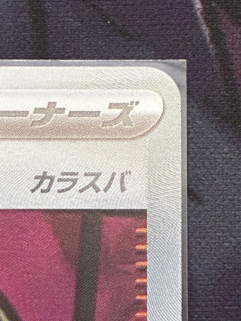 ポケモンカード スタートデッキ100 ボスの指令SR・ミラーセット