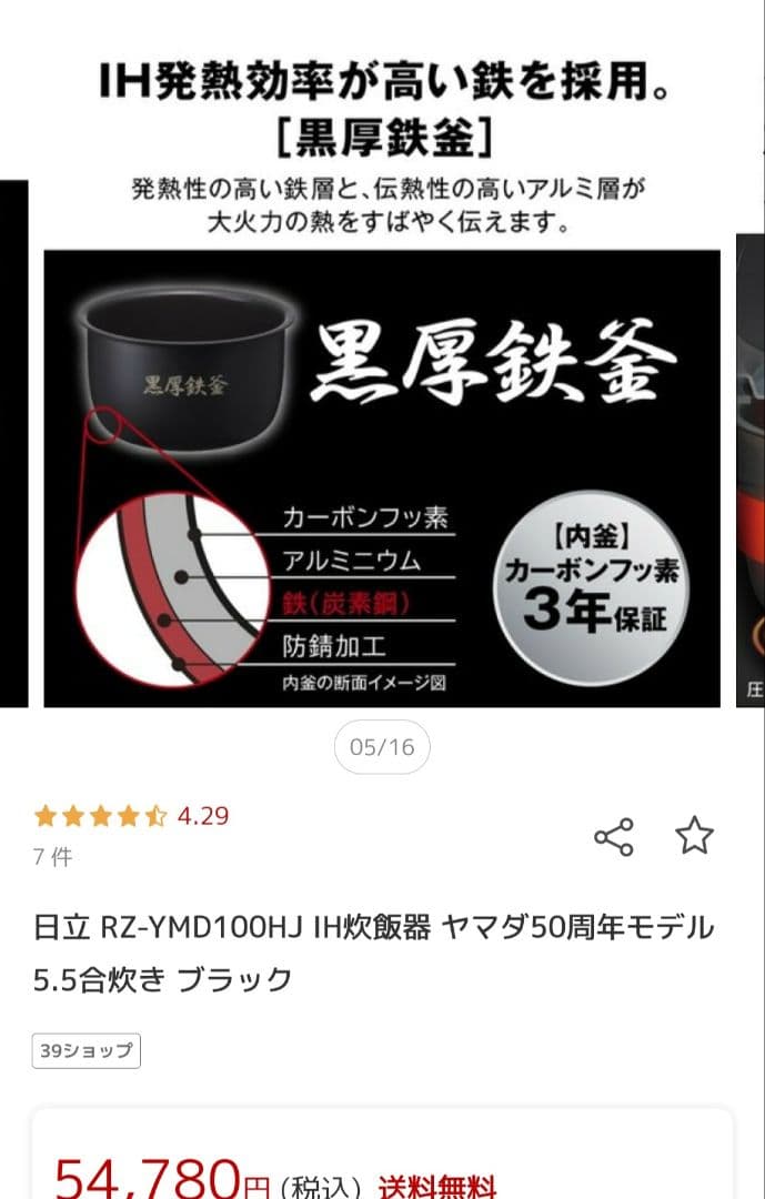 泉*様 HITACHI RZ-YMD100HJ K 炊飯器