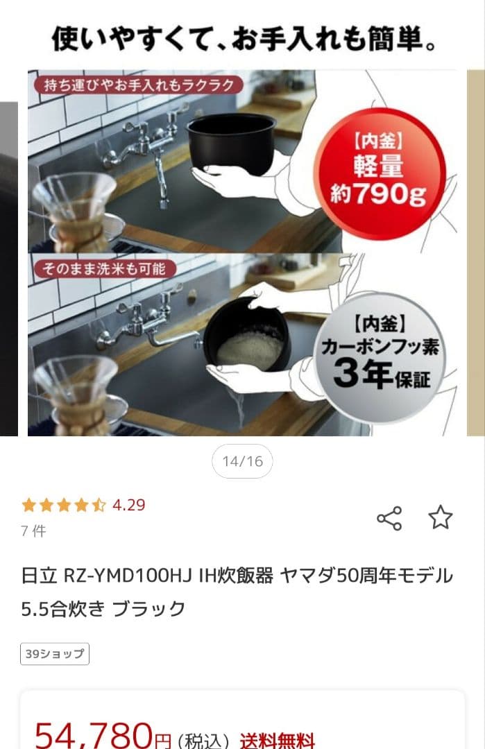 泉*様 HITACHI RZ-YMD100HJ K 炊飯器