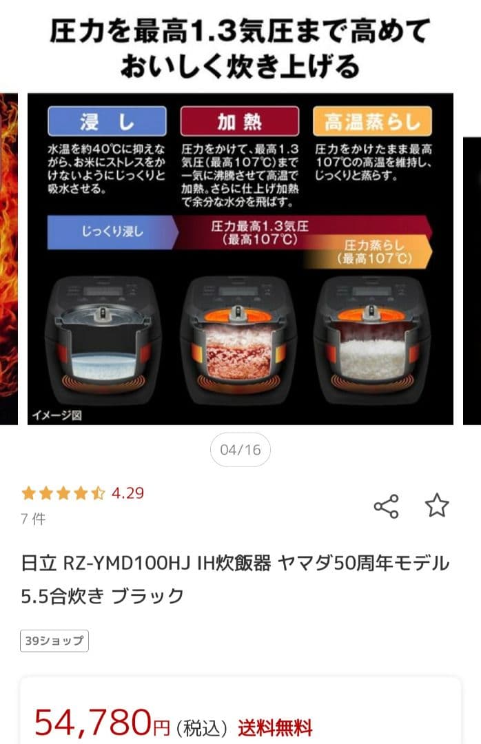 泉*様 HITACHI RZ-YMD100HJ K 炊飯器