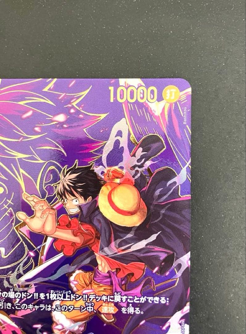 OP09-119 SP（スペシャルカード）　SEC モンキー・D ・ルフィ