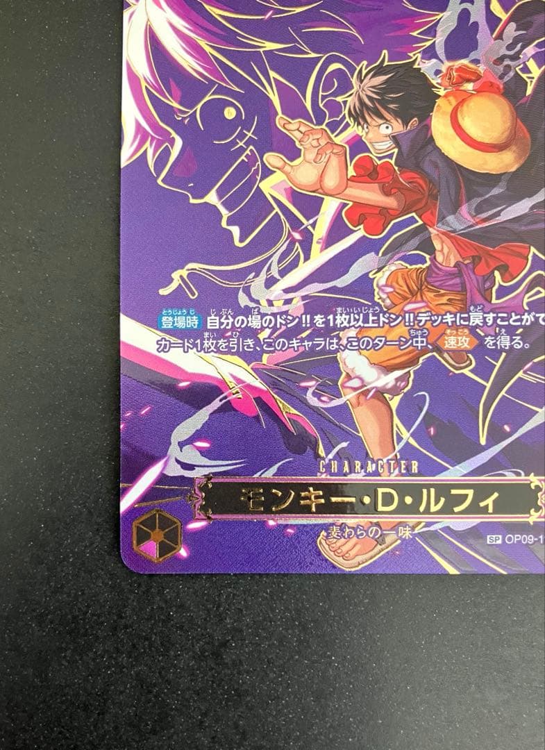 OP09-119 SP（スペシャルカード）　SEC モンキー・D ・ルフィ